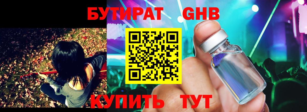 Бутират 99% Семёнов
