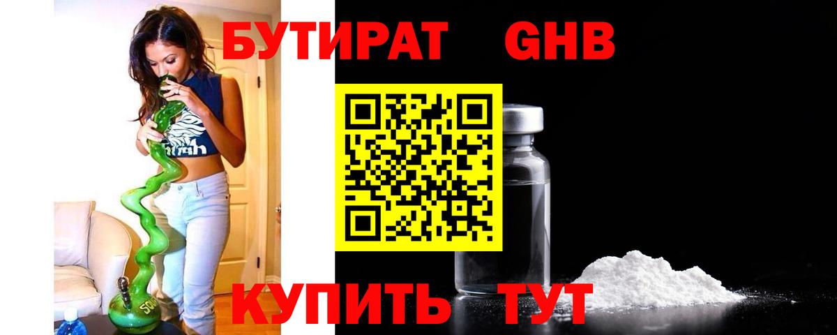 Бутират бутик  Вход с VPN  Семёнов 