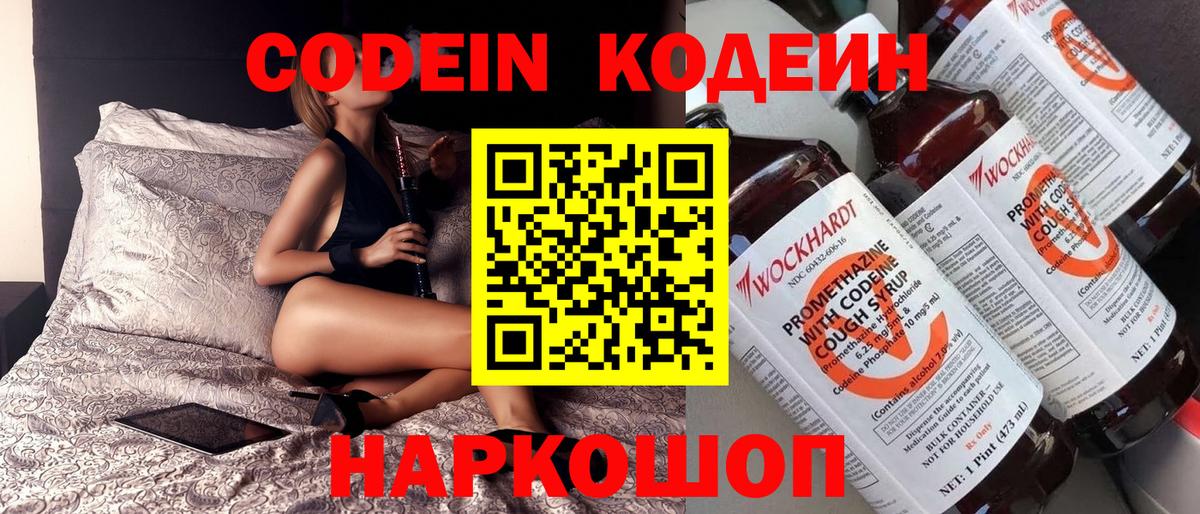 Кодеиновый сироп Lean Purple Drank  Вход с VPN  Семёнов 
