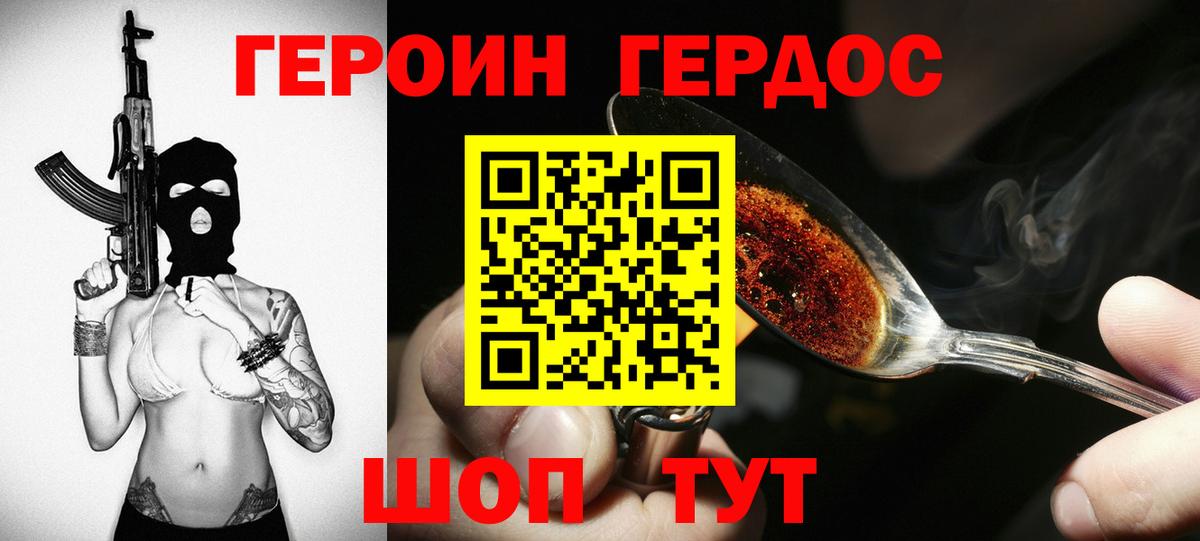 Героин герыч Семёнов