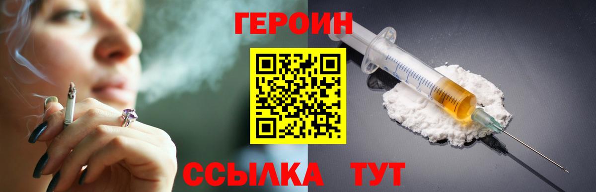 ГЕРОИН афганец  Вход с VPN  Семёнов 