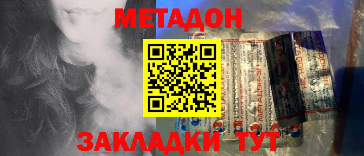 МЕТАДОН мёд  МЕТАДОН methadone  блэк спрут зеркало  Семёнов  Вход с VPN 